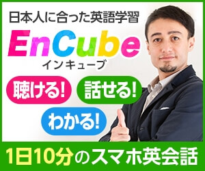 EnCubeの紹介画像